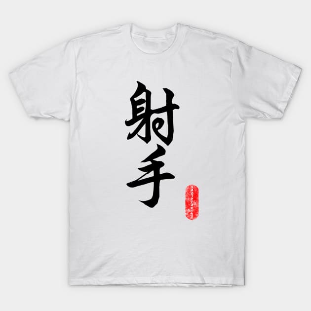 Saggittarius - horoscope 射手座 T-Shirt by i2studio